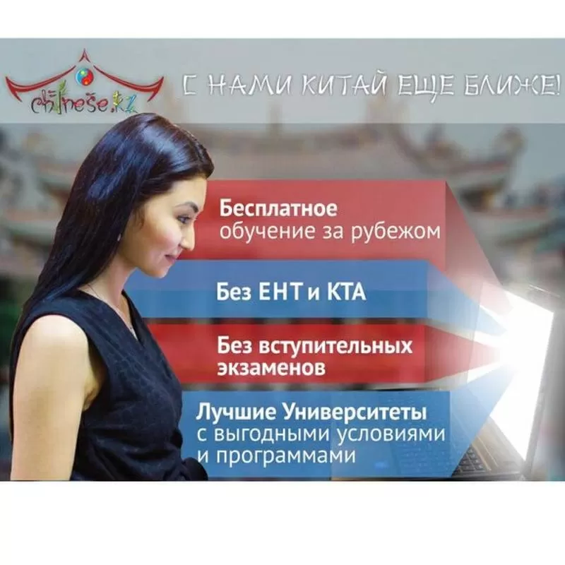 Курсы китайского языка в Астане! 2