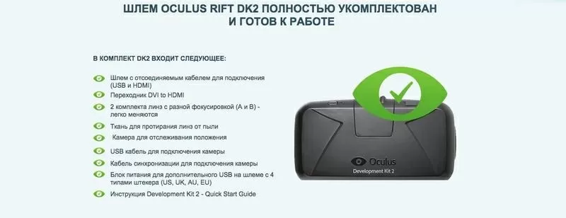 Oculus Rift.Гарантия!Бизнес под ключ!Весь Казахстан! 2