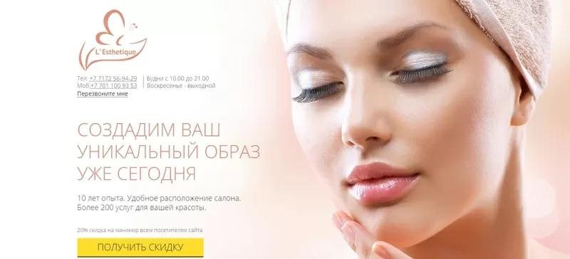 КОСМЕТОЛОГИЯ L`ESTHETIQUE