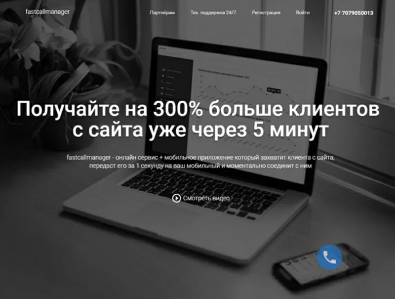 На 300% увеличим количество заявок с сайта!