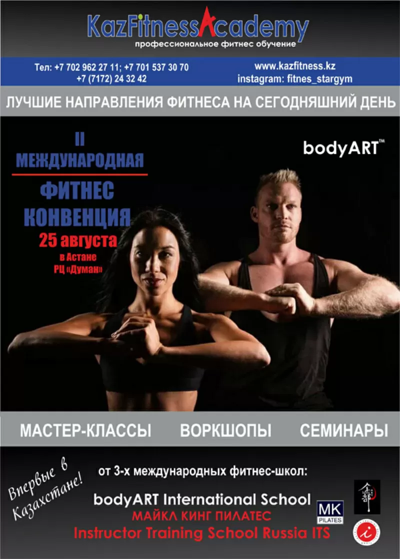Обучение фитнес инструкторов