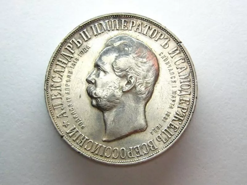 рубль 1898 года 2