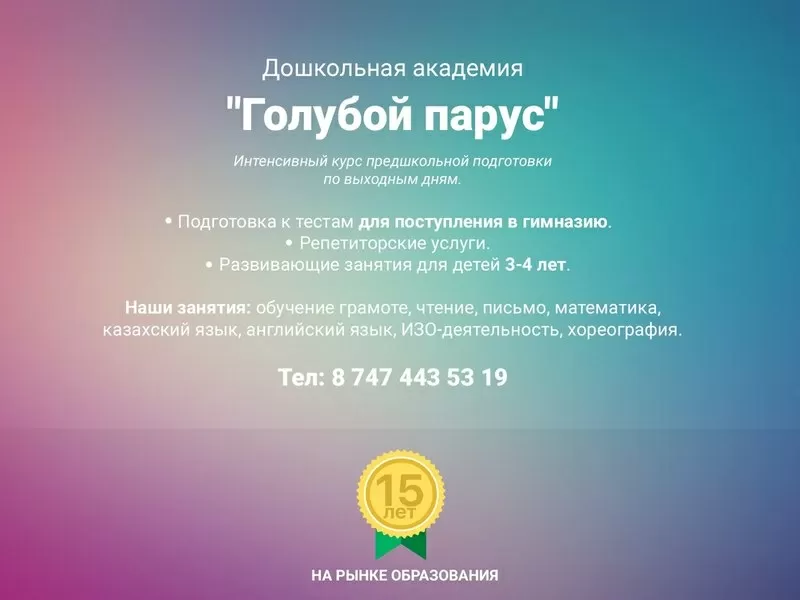 Развивающие занятия для детей,  предшкольная подготовка.