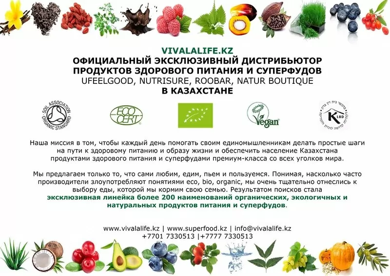 Продукты здорового питания и суперфуды ОПТОМ Казахстан 3