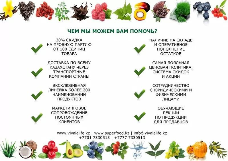 Продукты здорового питания и суперфуды ОПТОМ Казахстан 4