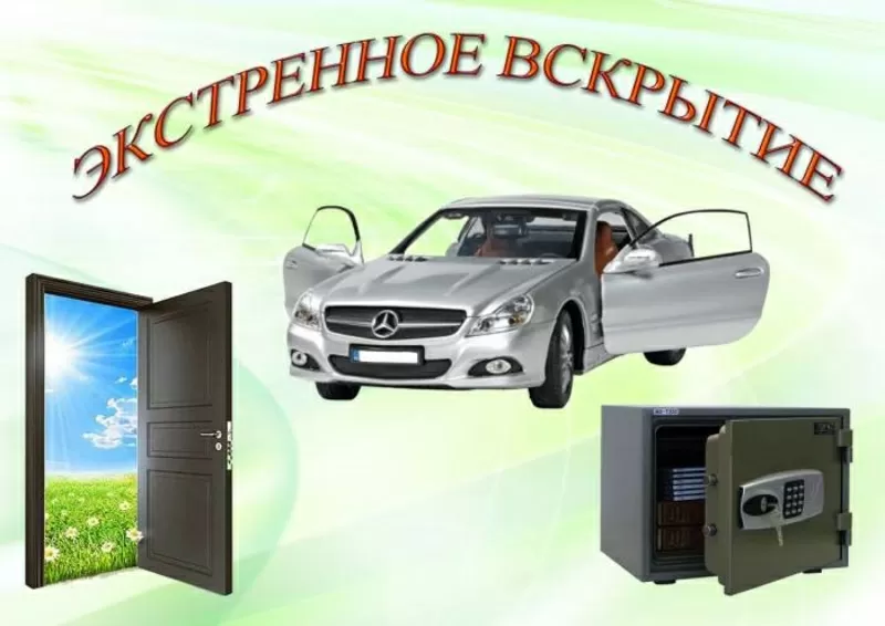 Вскрытие автомобилей.Астана