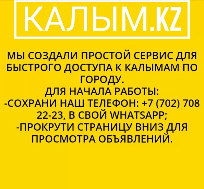 КАЛЫМ.kz - новый сервис для поиска подработки в твоем городе.