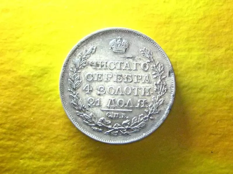 рубль 1818 года 2