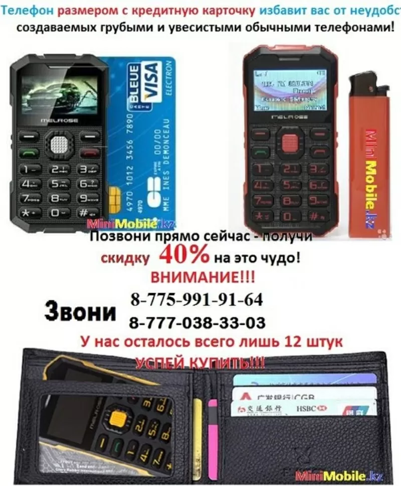 Ультратонкий телефон размером с банковскую карточку Melrose S2  8