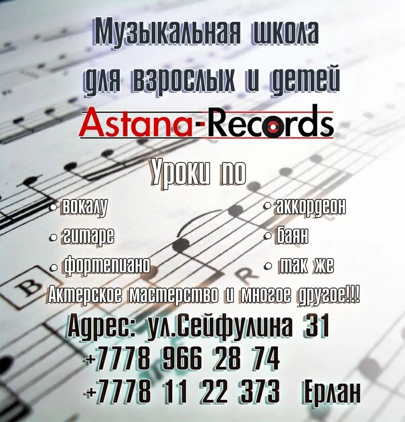 Уроки по вокалу,  игре на муз.инструментах,  актерское мастерство