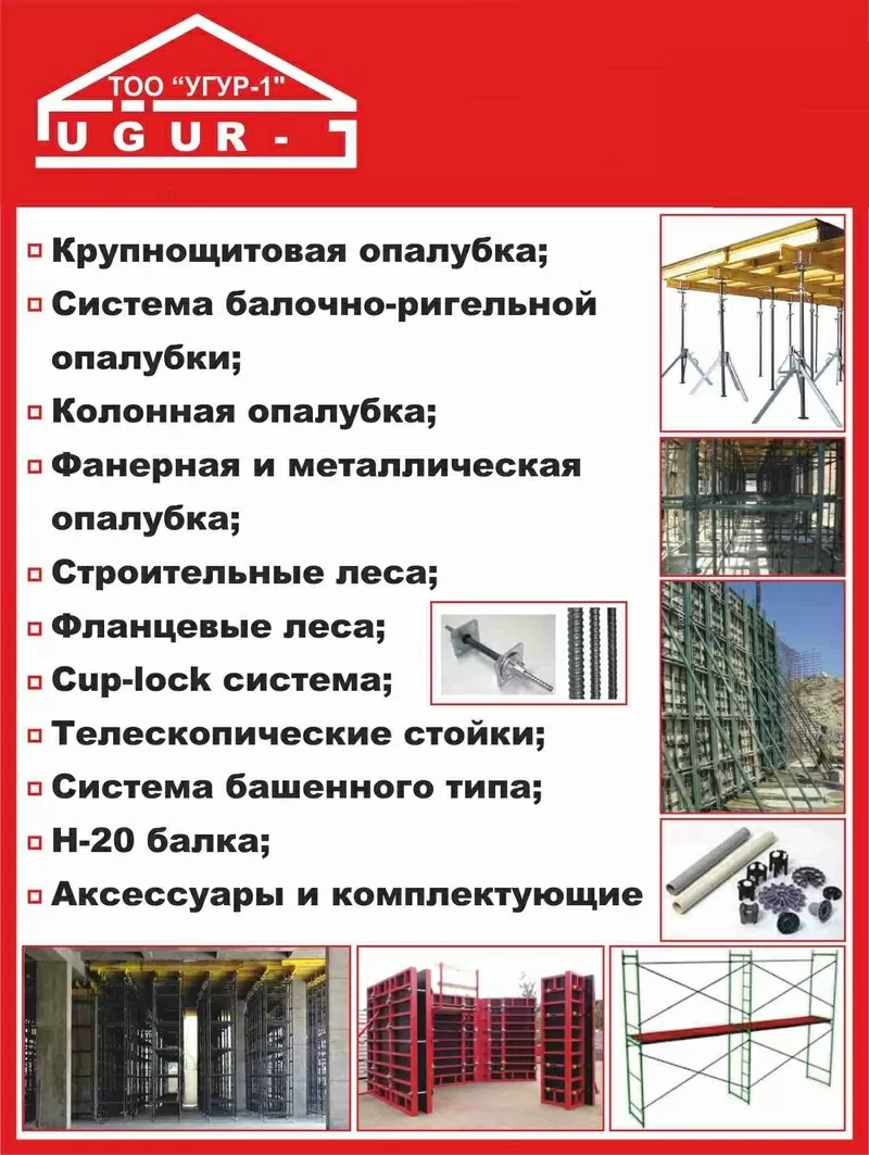 Аренда/Продажа Строительные леса и телескопические стойки