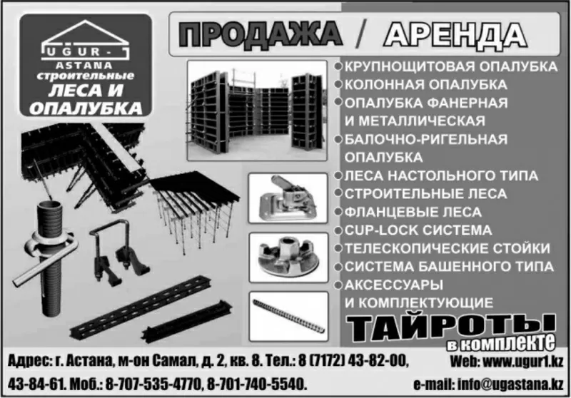 Аренда/Продажа Строительные леса и телескопические стойки 2