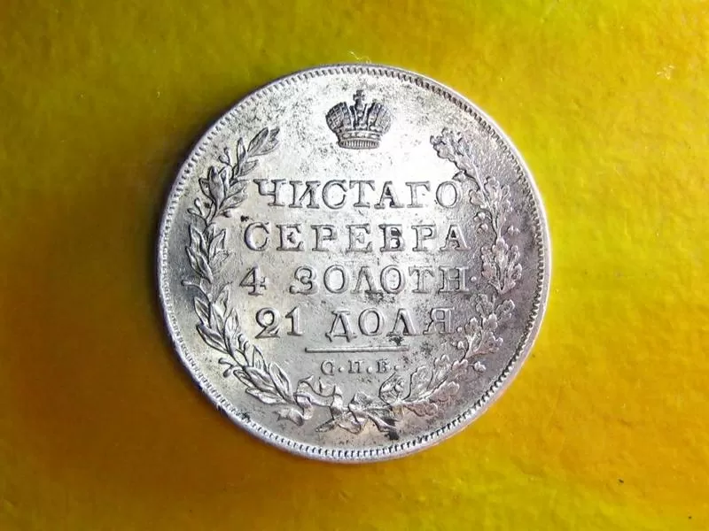 рубль 1827 года 2