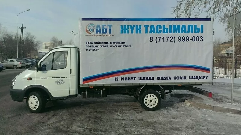  Легко перевозим грузы по Астане и Казахстану
