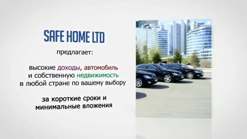 SAFE HOME - нАДЁЖНФЙ ДОМ Казахстанская компания 2