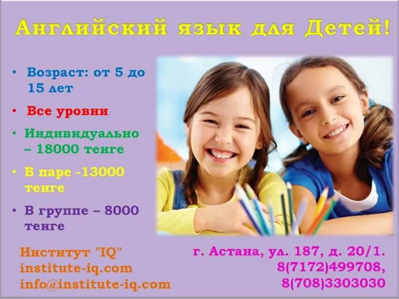 Английский для детей Астана