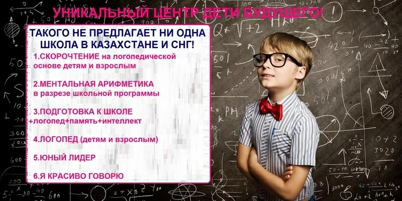 Центр Дети Будущего! Работаем на результат! 18лет опыта