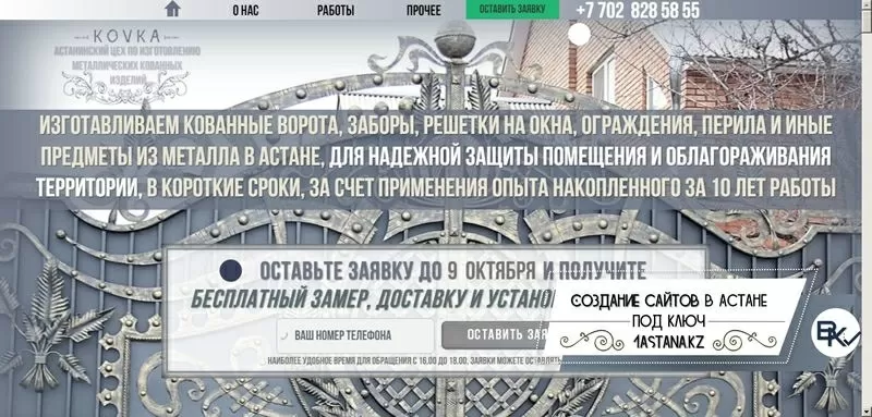 Создание сайтов Астана