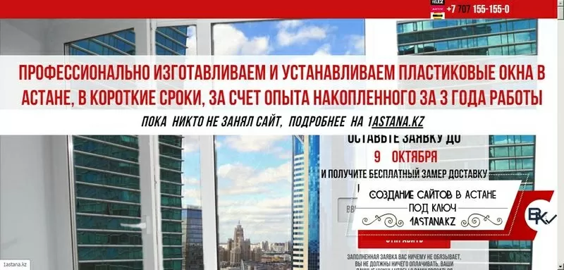Создание сайтов Астана 6