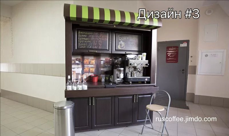 Компактная стационарная Кофейня - ПОД КЛЮЧ (высокорентабельный бизнес) 2
