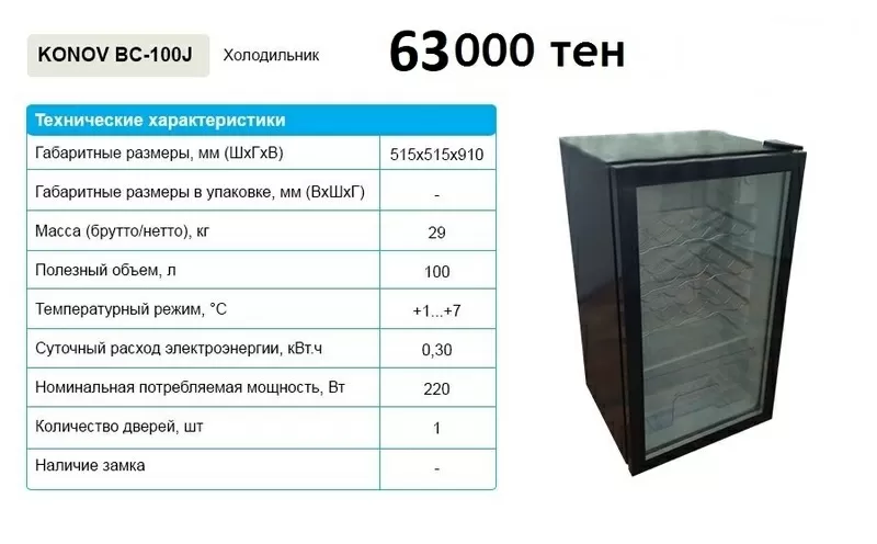 Холодильные шкафы LEADBROS / MUXXED / KONOV 6