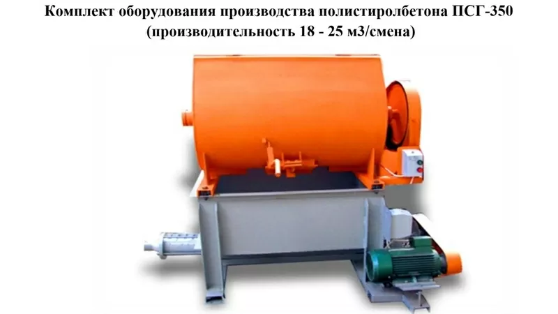 Производство полистиролбетона ПСГ-350