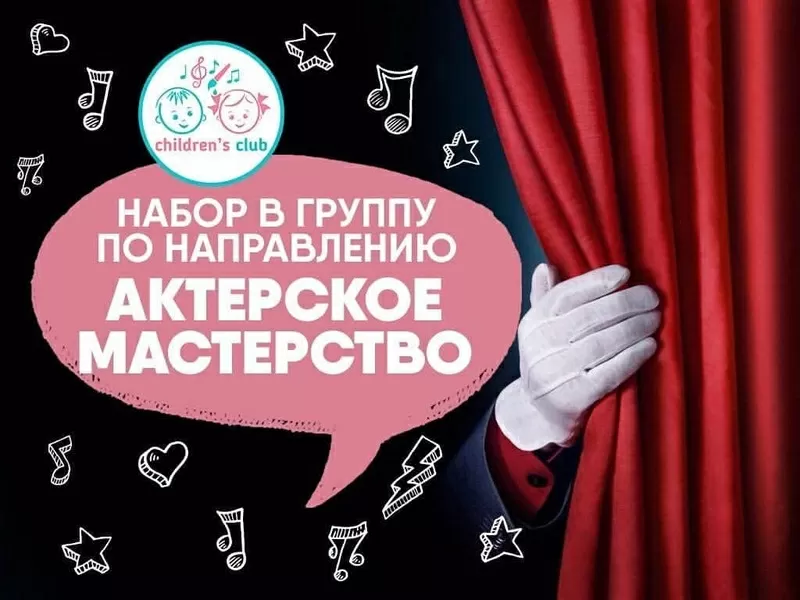 Сеть детских творческих клубов Children’s Club г.Астана 3