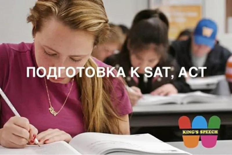 Подготовка к SAT и АСТ