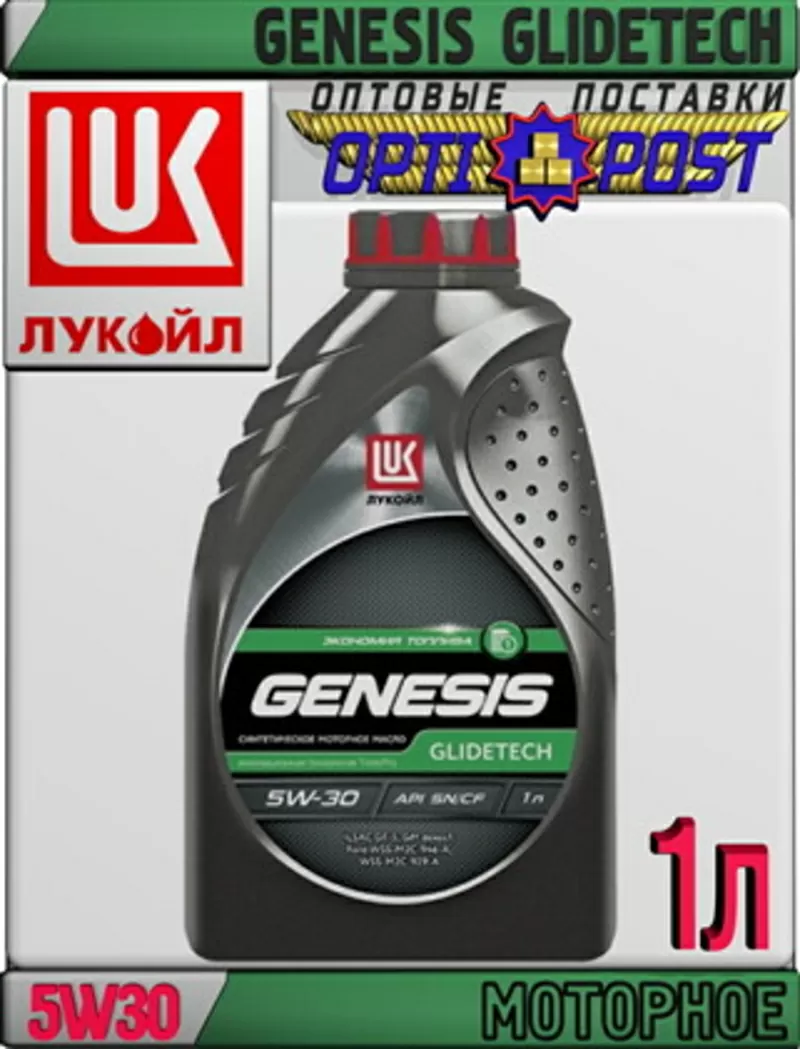 Синтетическое моторное масло ЛУКОЙЛ GENESIS GLIDETECH 5W30 1л