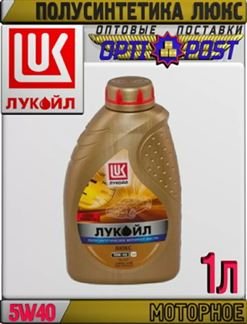 Полусинтетическое моторное масло ЛУКОЙЛ ЛЮКС 5W40 1л