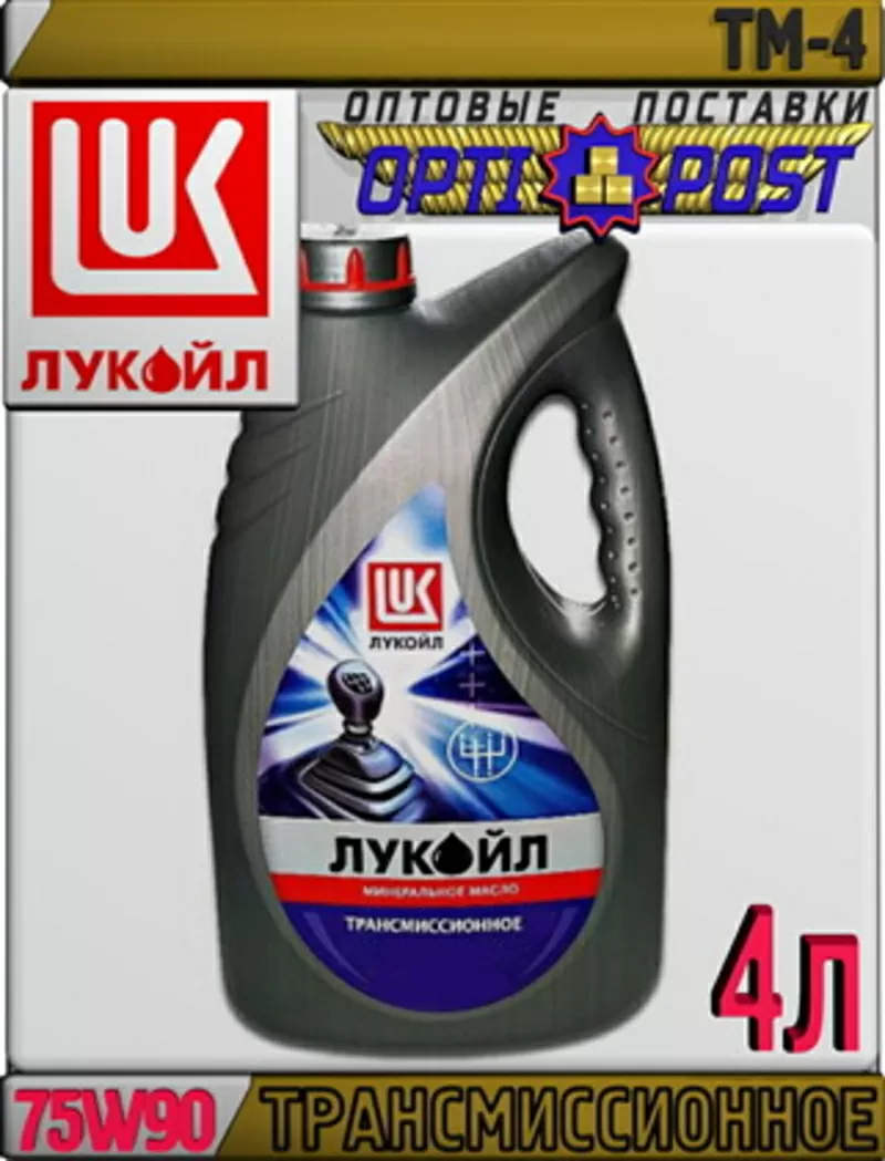Полусинтетическое трансмиссионное масло ЛУКОЙЛ ТМ-4,  75W90 4л