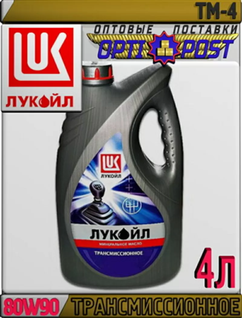 Минеральное трансмиссионное масло ЛУКОЙЛ ТМ-4,  80W-90 4л