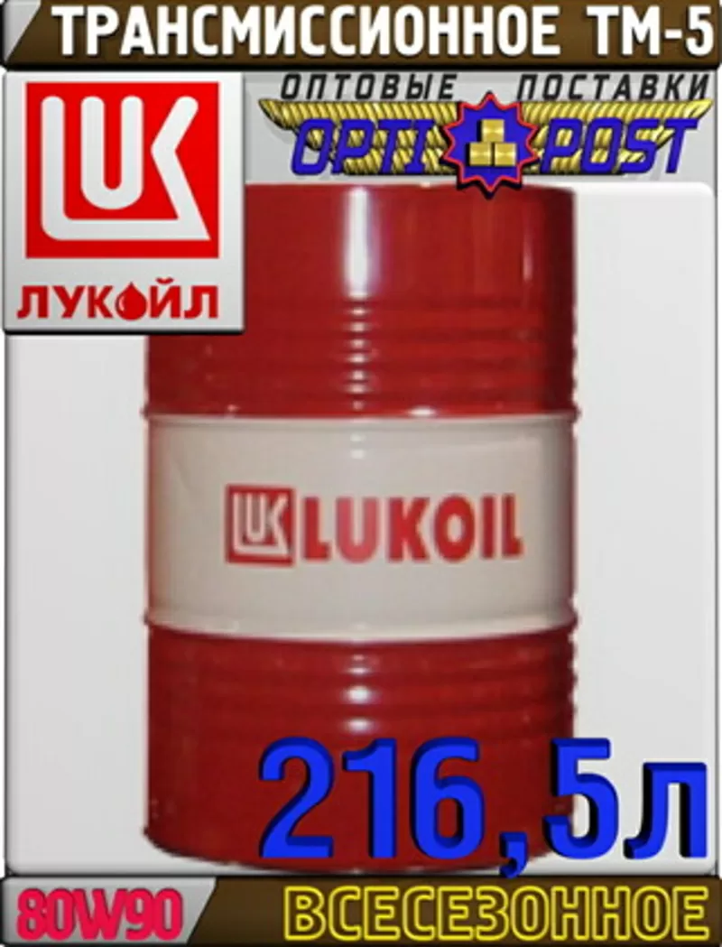 Минеральное трансмиссионное масло ЛУКОЙЛ ТМ-5 SAE 80W90 216, 5л