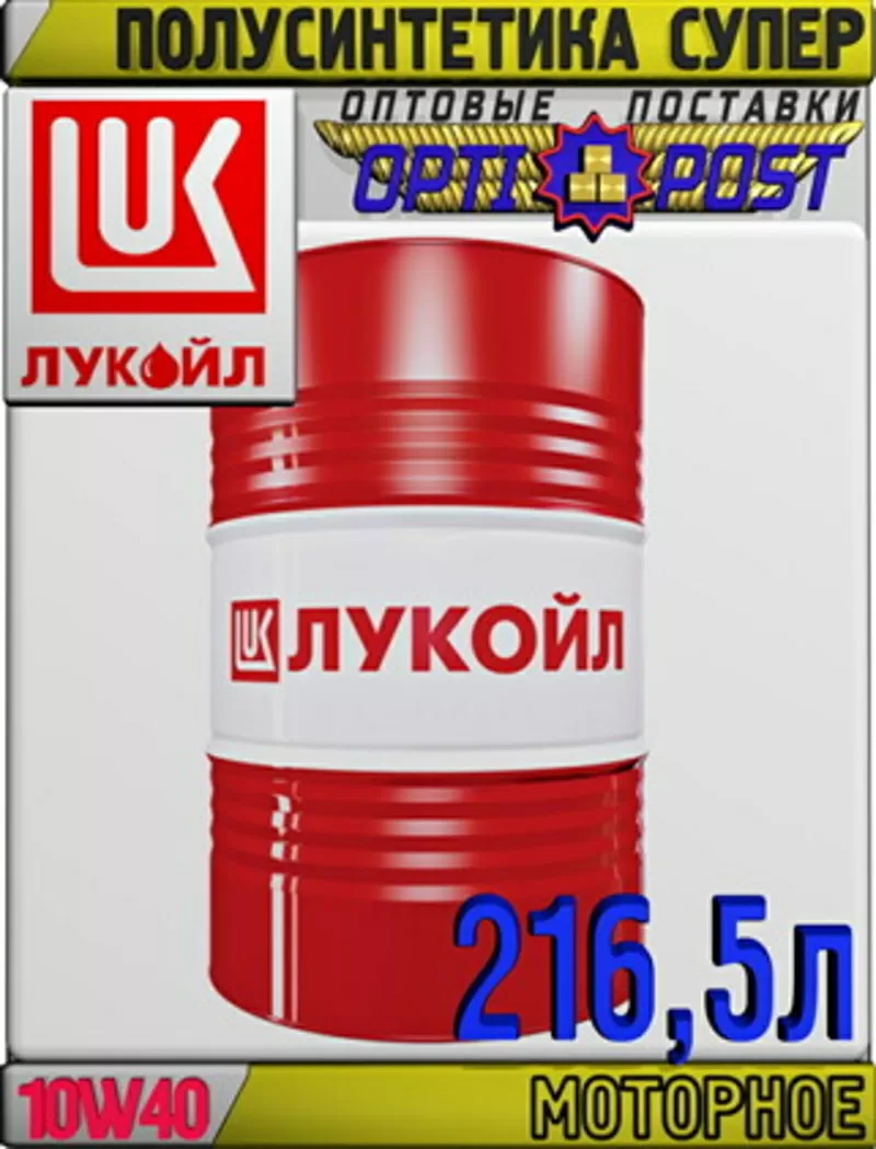 Полусинтетическое моторное масло ЛУКОЙЛ СУПЕР 10W40 216, 5л