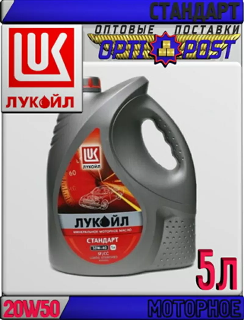 Минеральное моторное масло ЛУКОЙЛ СТАНДАРТ 20W50,  SF/CC 5л