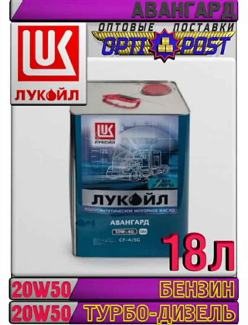 Полусинтетическое моторное масло ЛУКОЙЛ АВАНГАРД 20W50 18л