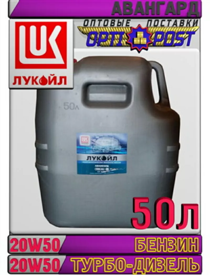 Полусинтетическое моторное масло ЛУКОЙЛ АВАНГАРД 20W50 50л