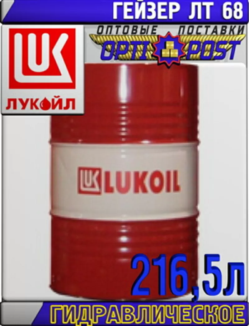 Гидравлическое масло ЛУКОЙЛ ГЕЙЗЕР ЛТ 68,  минеральное,  216, 5 л