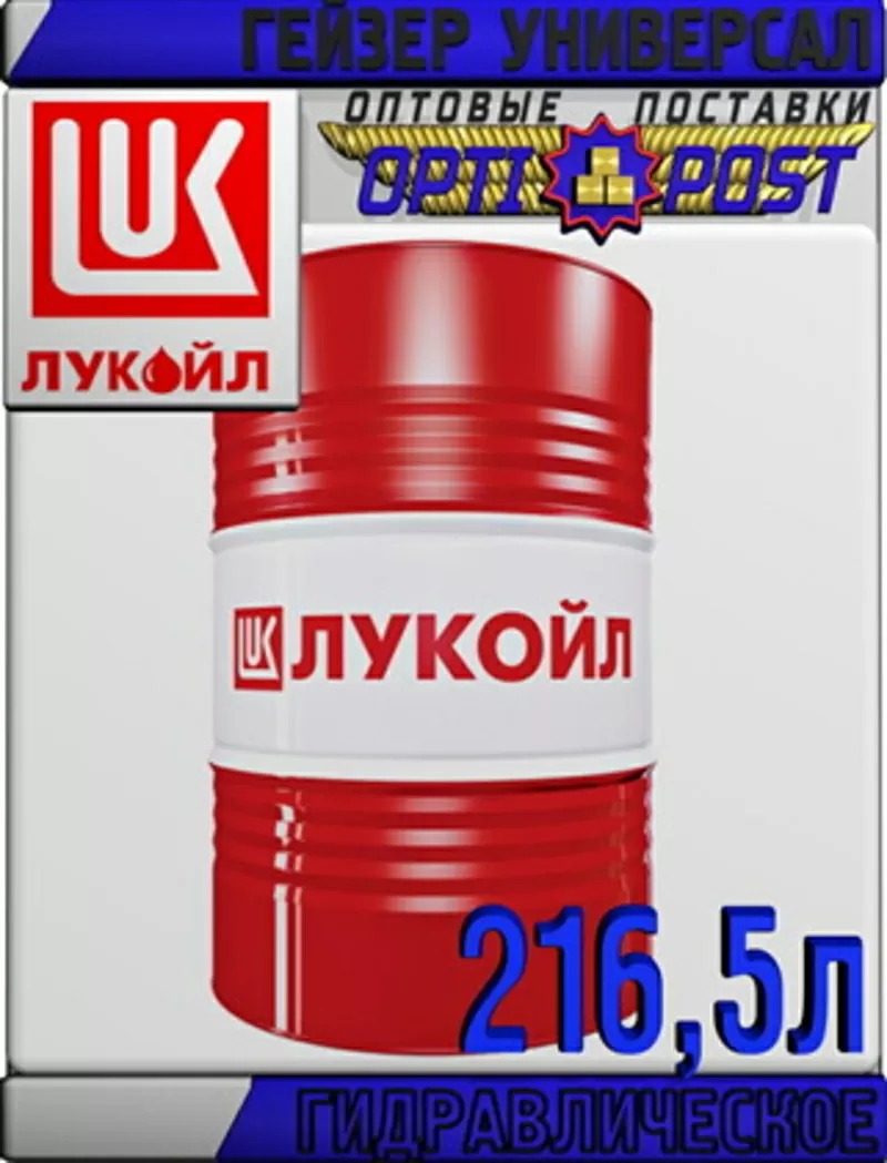 Гидравлическое масло ЛУКОЙЛ ГЕЙЗЕР УНИВЕРСАЛ,  минеральное,  216, 5 л