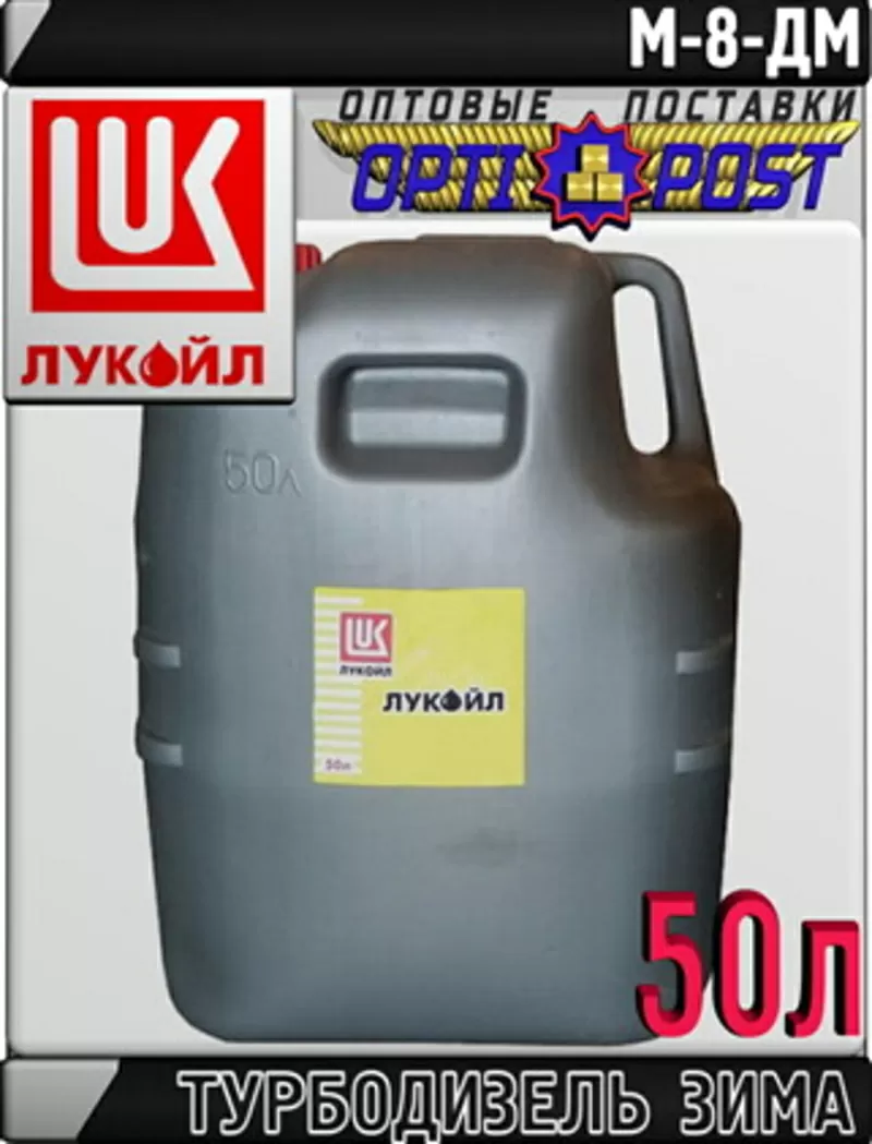Моторное масло Лукойл М-8ДМ 50л