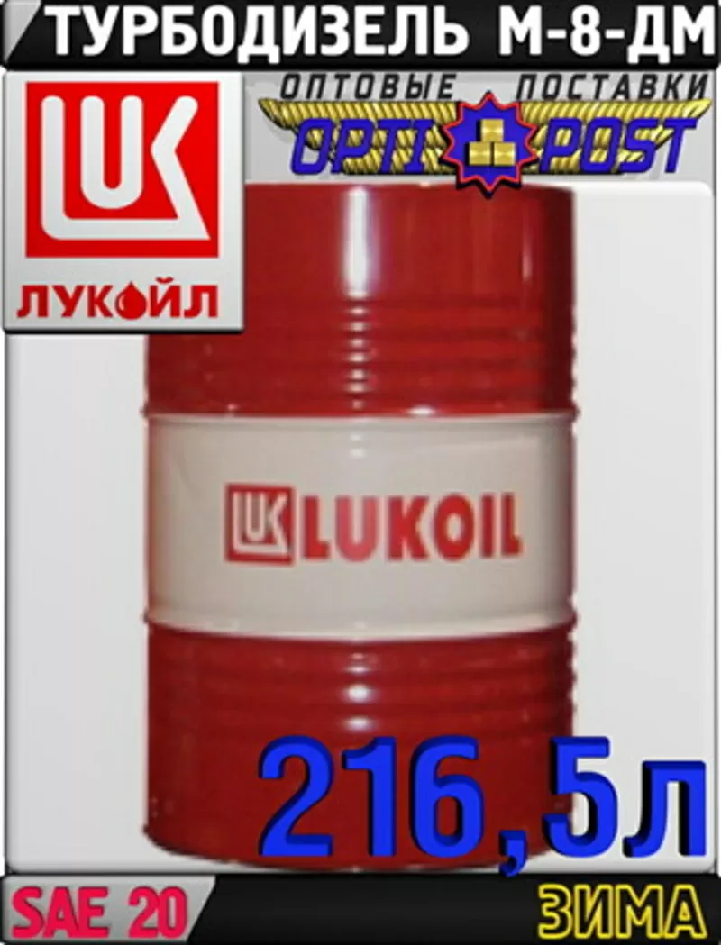 Моторное масло Лукойл М-8ДМ 216, 5л