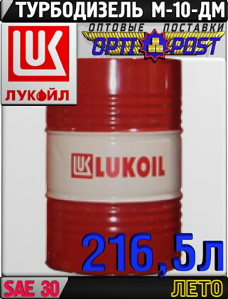 Моторное масло ЛУКОЙЛ М-10ДМ 216, 5л