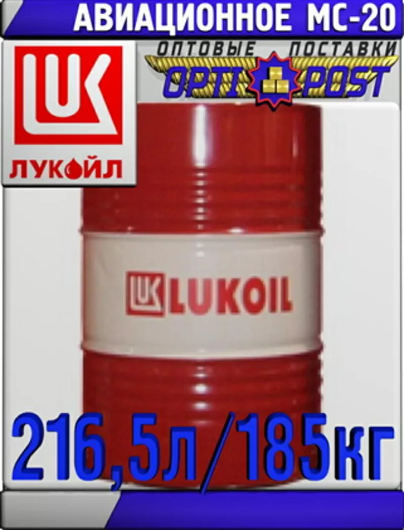 Авиационное масло ЛУКОЙЛ МС-20 216, 5л