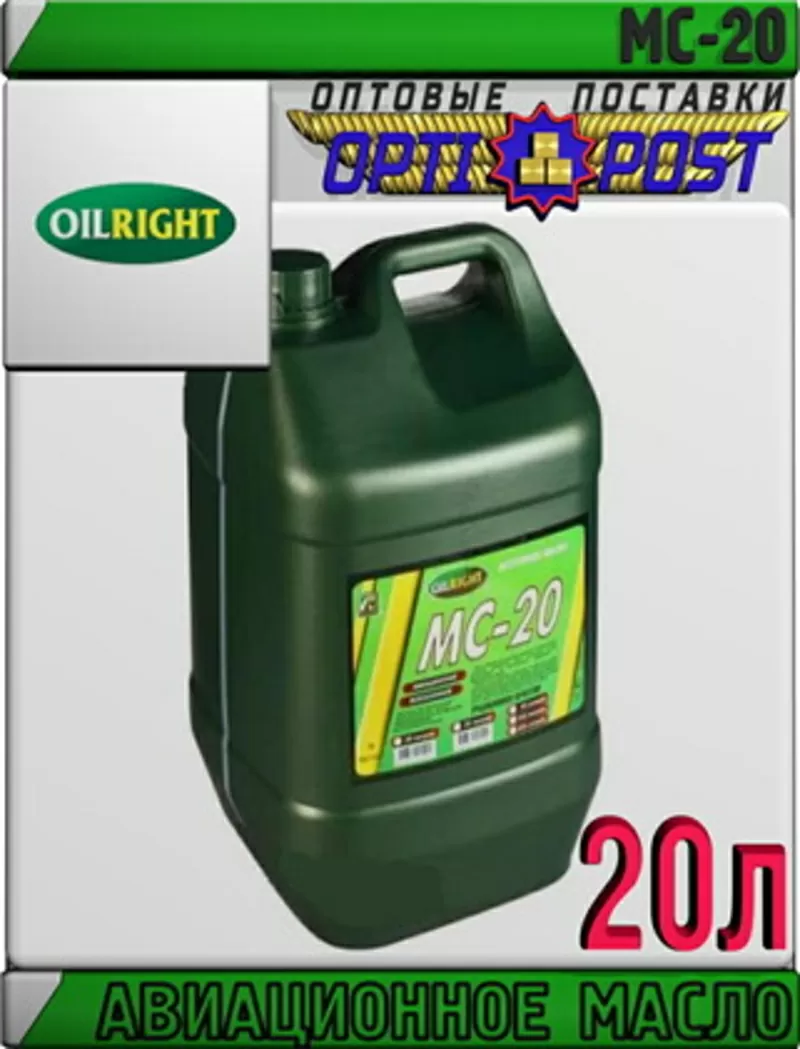 OIL RIGHT Авиационное масло МС-20 20л