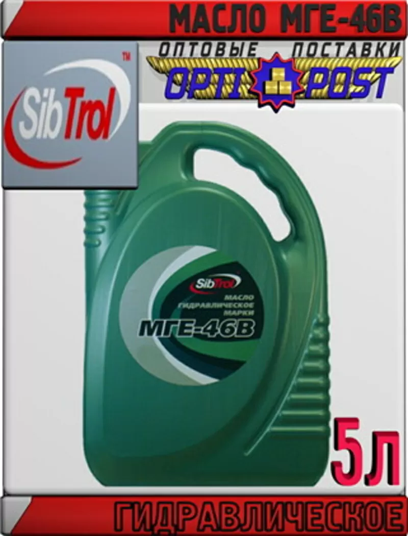 SIBTROL Гидравлическое масло МГЕ-46В 5л