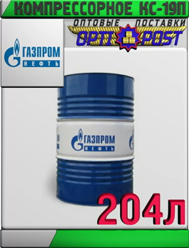Газпромнефть Масло компрессорное КС-19П 204л