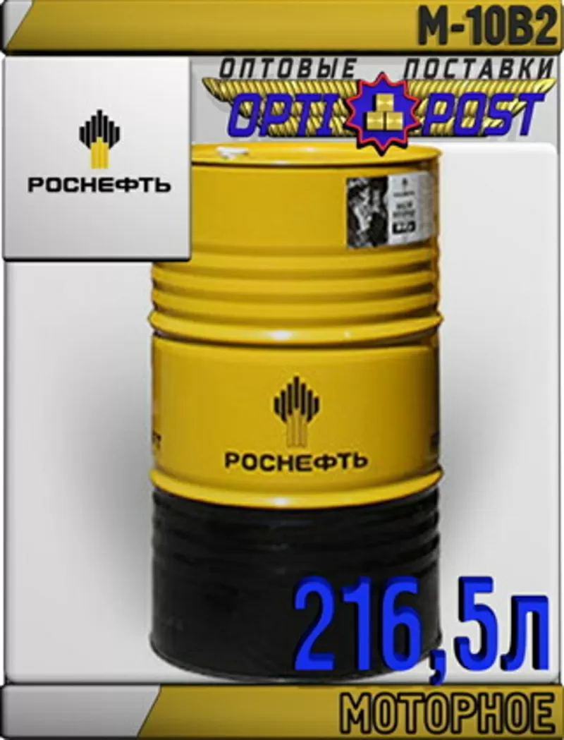 РОСНЕФТЬ Моторное масло М-10В2 216, 5л