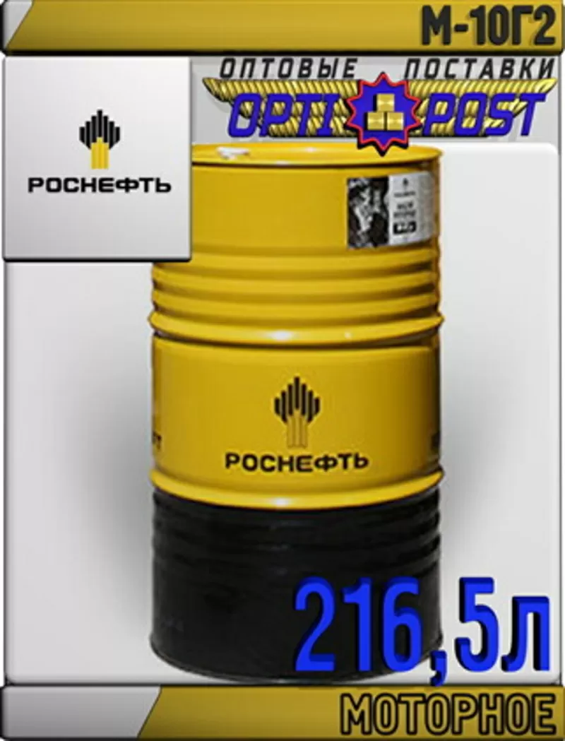 РОСНЕФТЬ Моторное масло М-10Г2 216, 5л