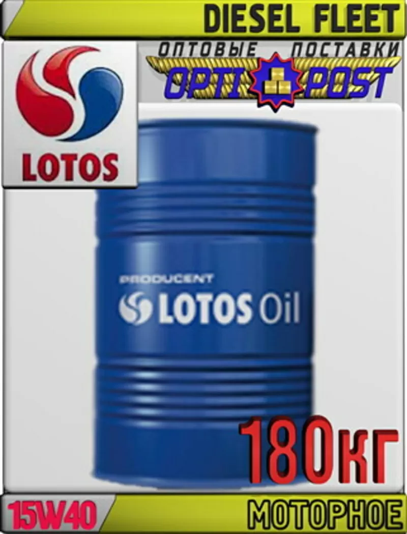 Моторное масло для грузовых автомобилей LOTOS DIESEL FLEET 5W40 180кг