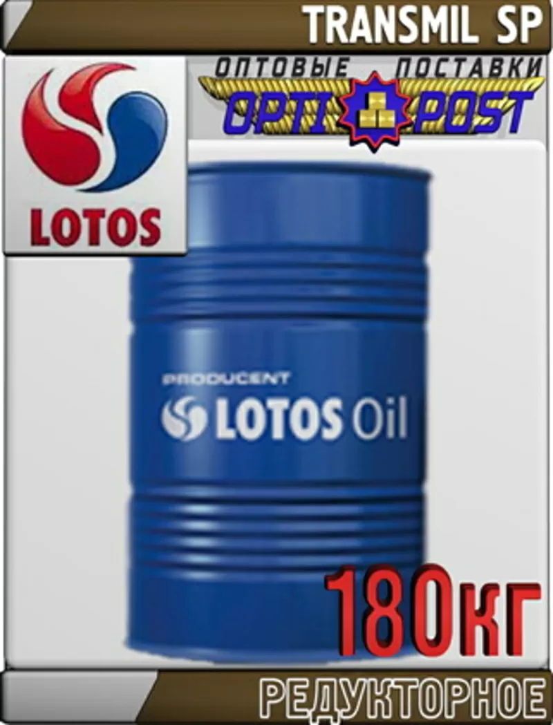 Редукторное масло LOTOS TRANSMIL SP 180кг